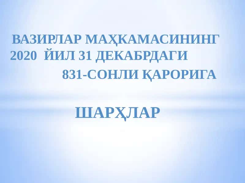 Умумий ўрта таълим муассасаларининг ўрнак кўрсатган ходимларини моддий рағбатлантириш тартиби 1