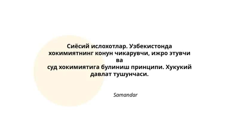 Сиёсий ислохотлар. Узбекистонда 1
