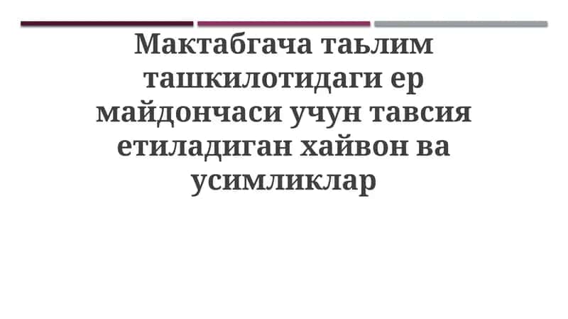 Ermaiydonchasi uchun tavsiya etiladigan hayvonlar va o'simliklar 1