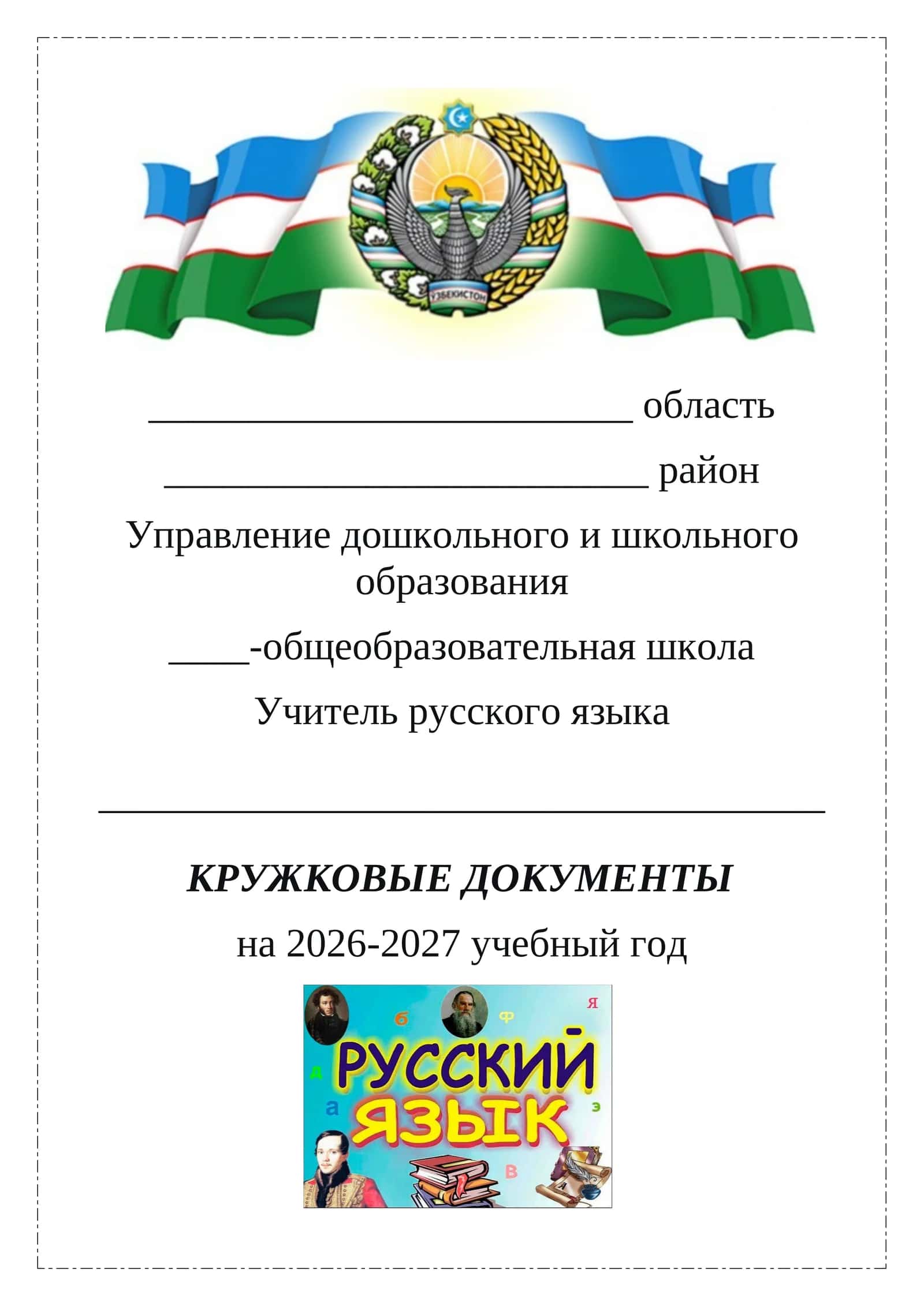 4-sinf rus tili to'garak 1