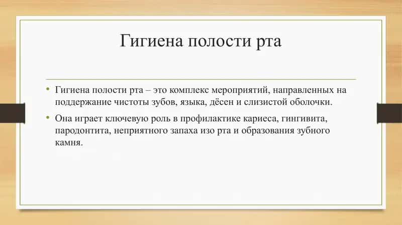 Гигиена полости рта 1
