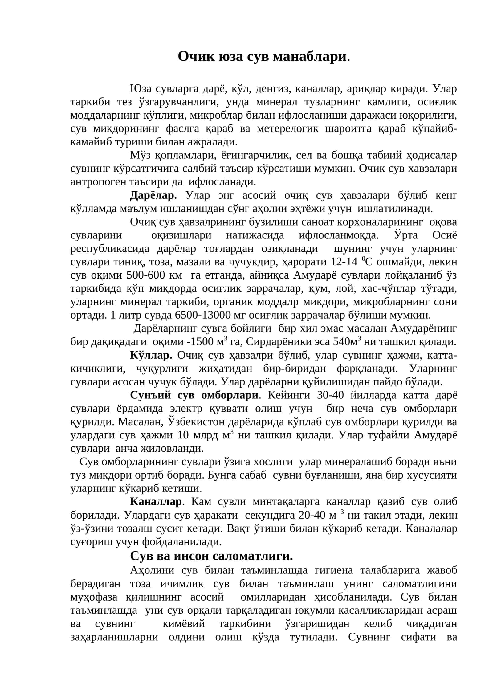 Очик юза сув манаблари 1