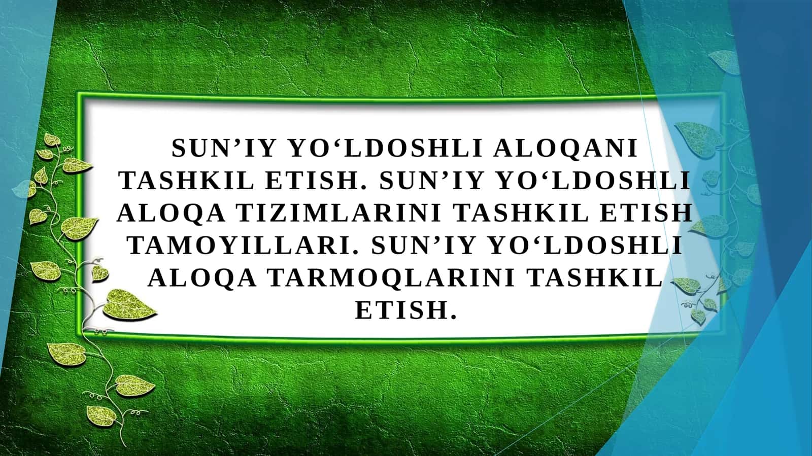 Sunʼiy yoʻldoshli aloqani tashkil etish. Sunʼiy yoʻldoshli aloqa tizimlarini tashkil etish tamoyillari. Sunʼiy yoʻldoshli aloqa tarmoqlarini tashkil etish. 1