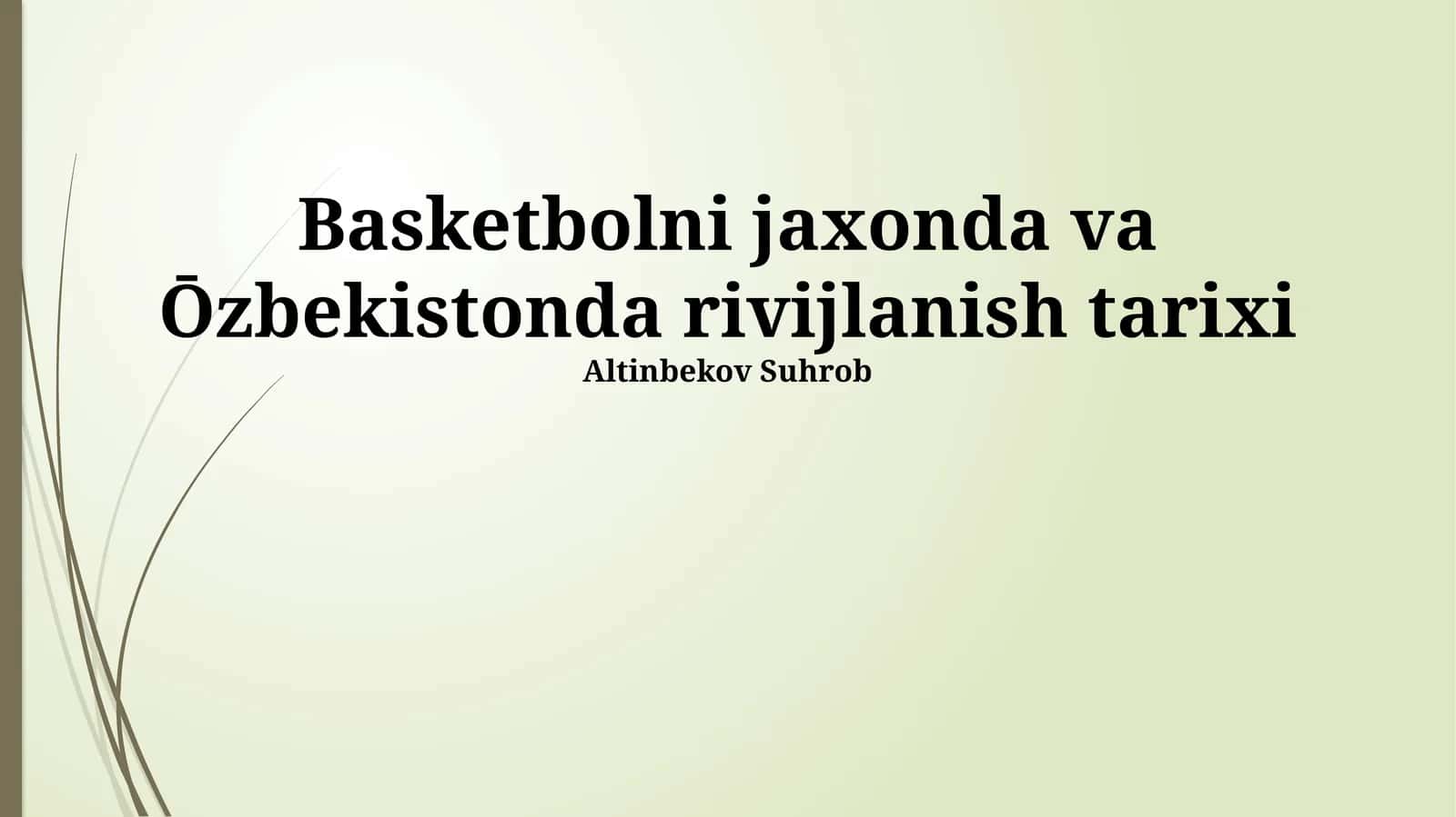 Basketbolni jaxonda va Ōzbekistonda rivijlanish tarixi 1