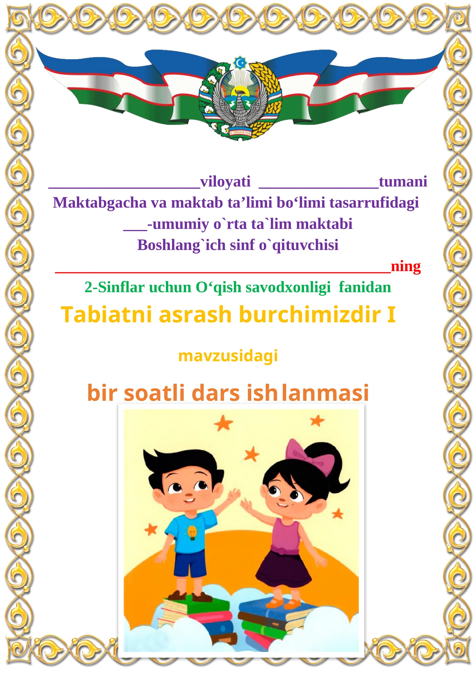 Tabiatni asrash burchimizdir I mavzusida 2-sinf O'qish fanidan dars ishlanmasi 1