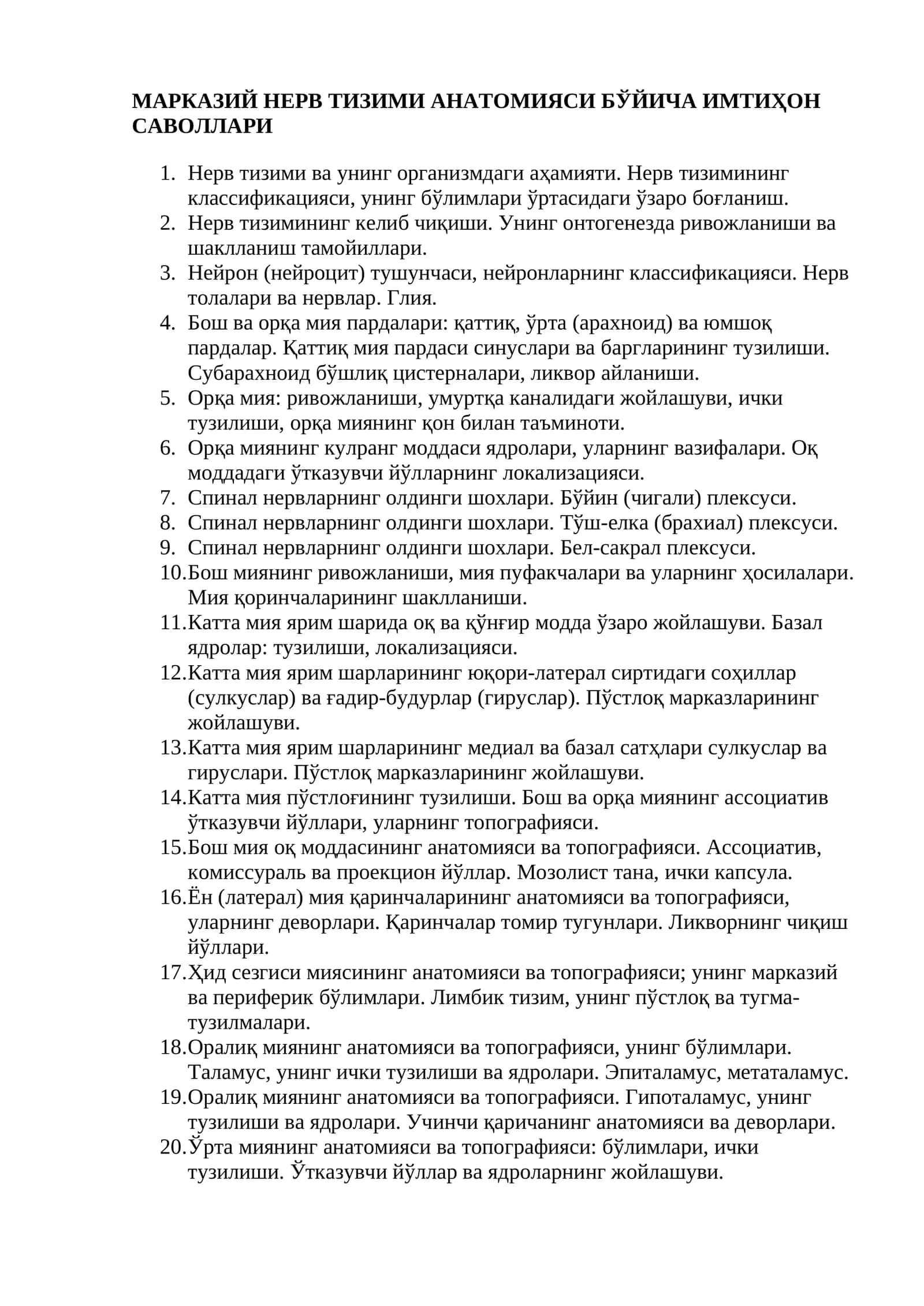 МАРКАЗИЙ НЕРВ ТИЗИМИ АНАТОМИЯСИ БЎЙИЧА ИМТИҲОН САВОЛЛАРИ 1