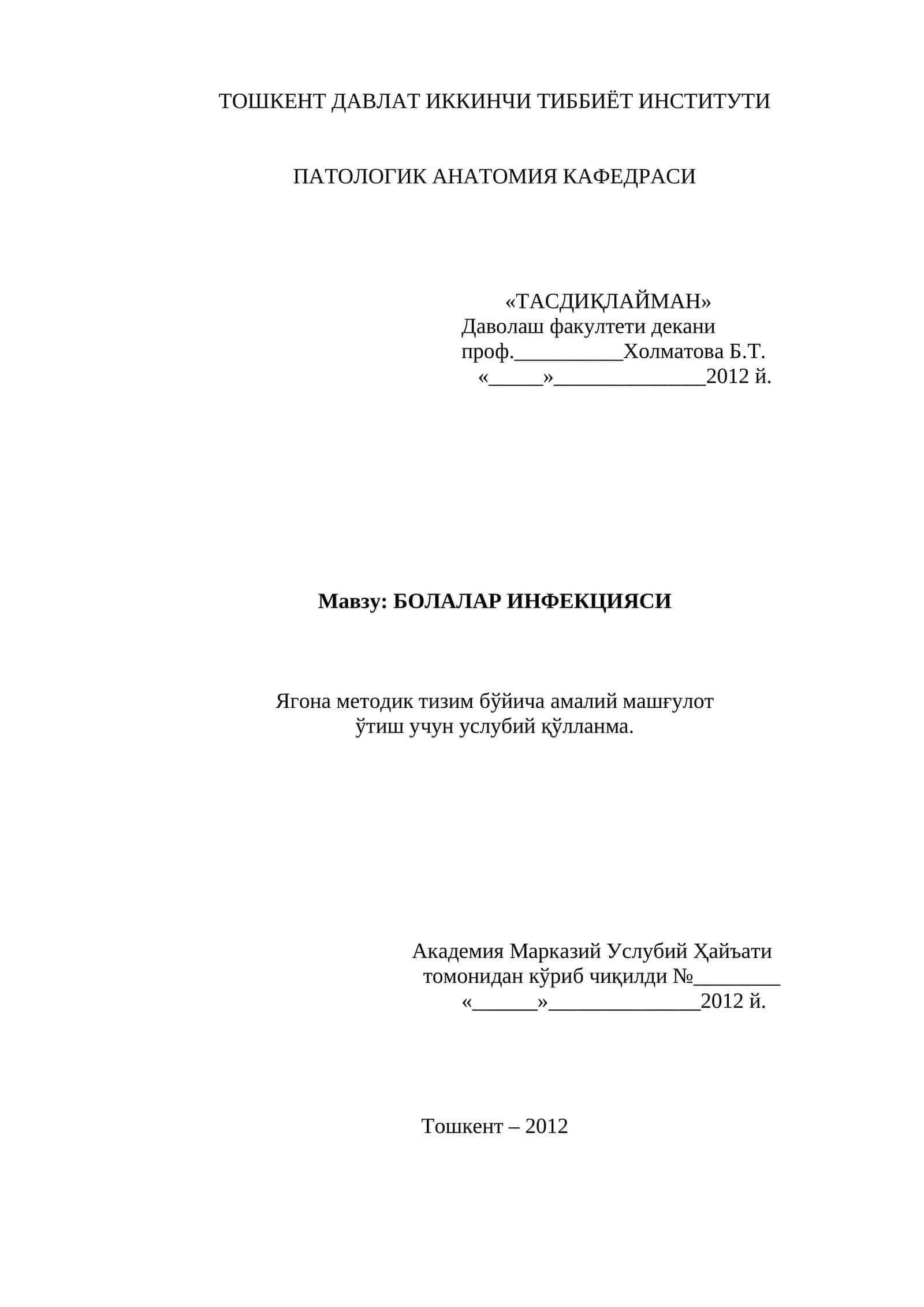 Болалар инфекцияси 1