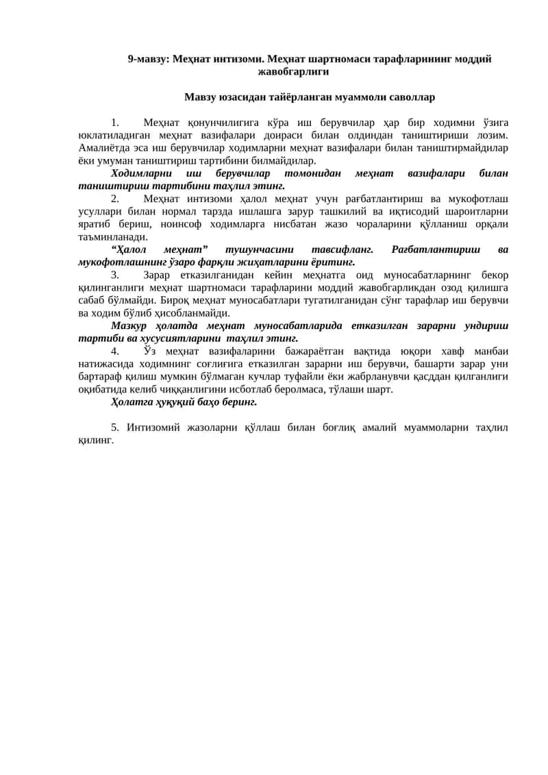 Меҳнат интизоми. Меҳнат шартномаси тарафларининг моддий жавобгарлиги 1