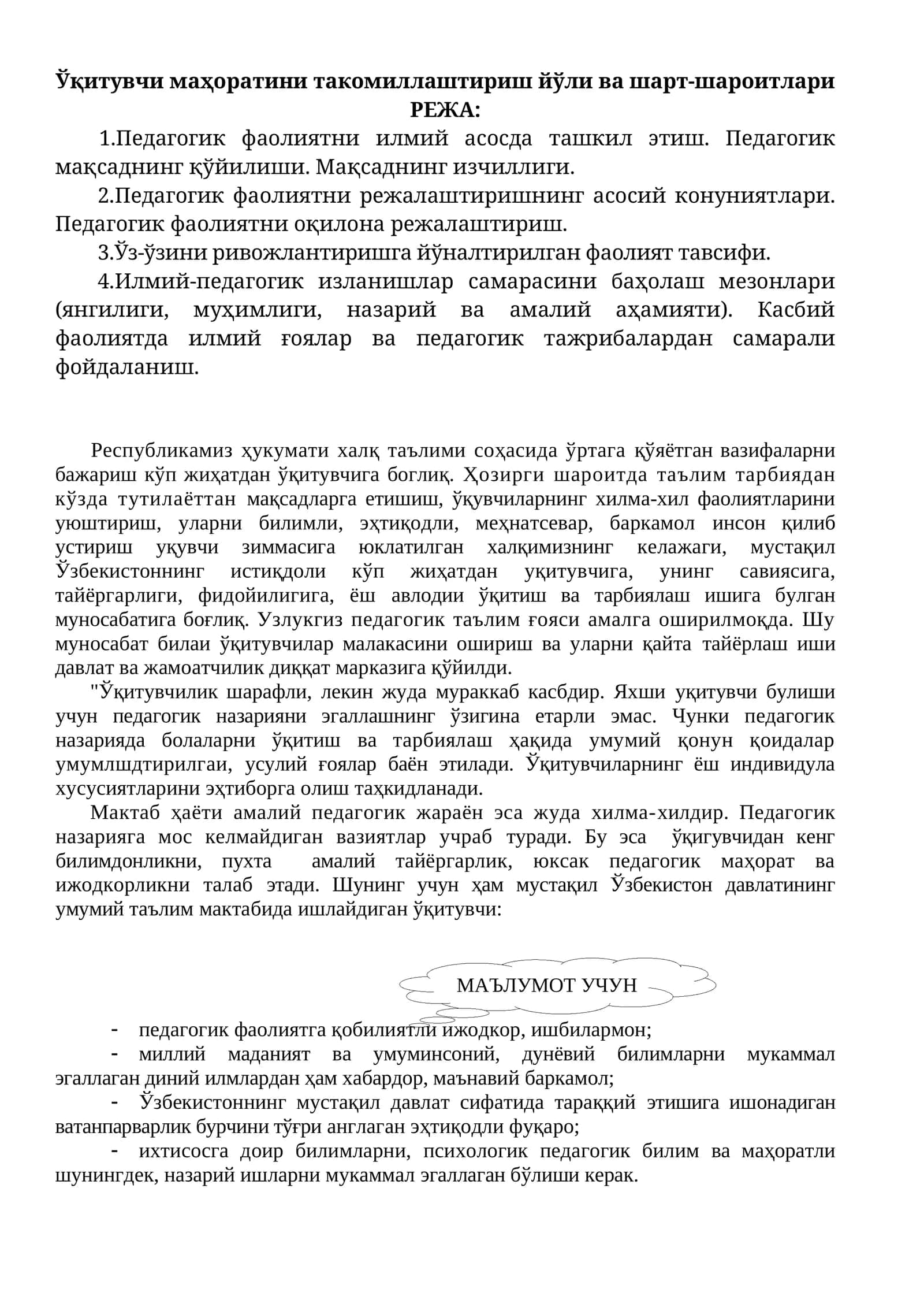 Ўқитувчи маҳоратини такомиллаштириш йўли ва шарт-шароитлари 1