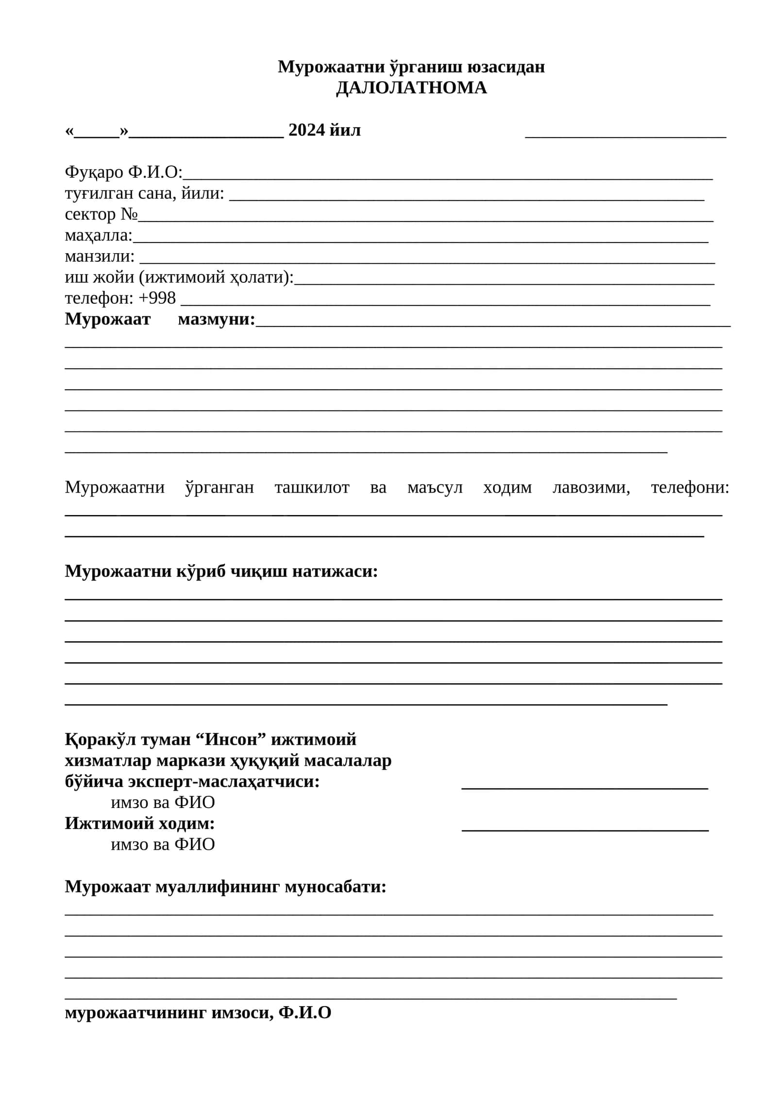 ДАЛОЛАТНОМА 1