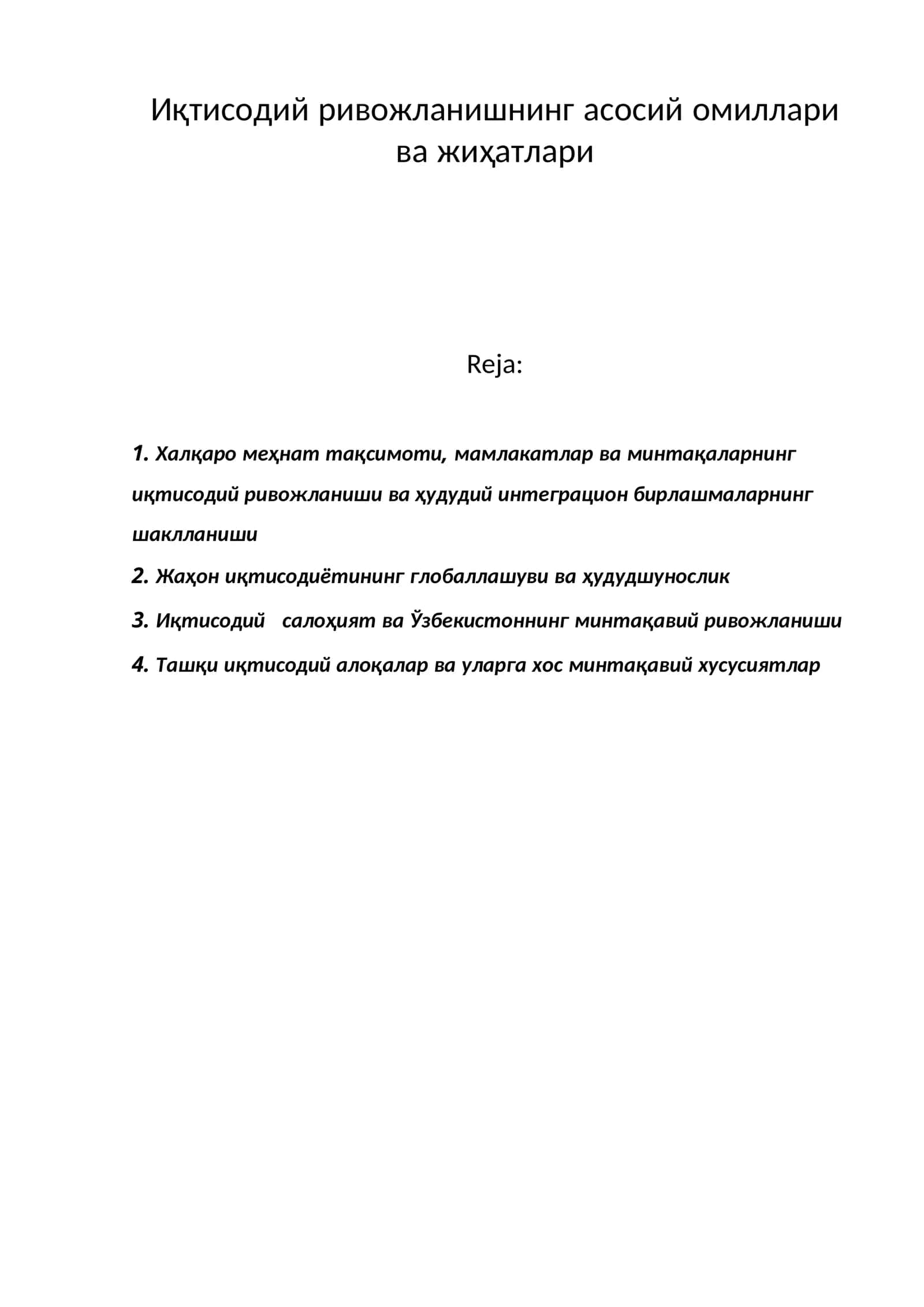 Иқтисодий ривожланишнинг асосий омиллари ва жиҳатлари 1
