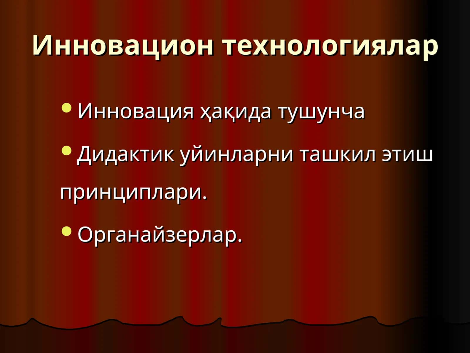 Инновацион технологиялар 1