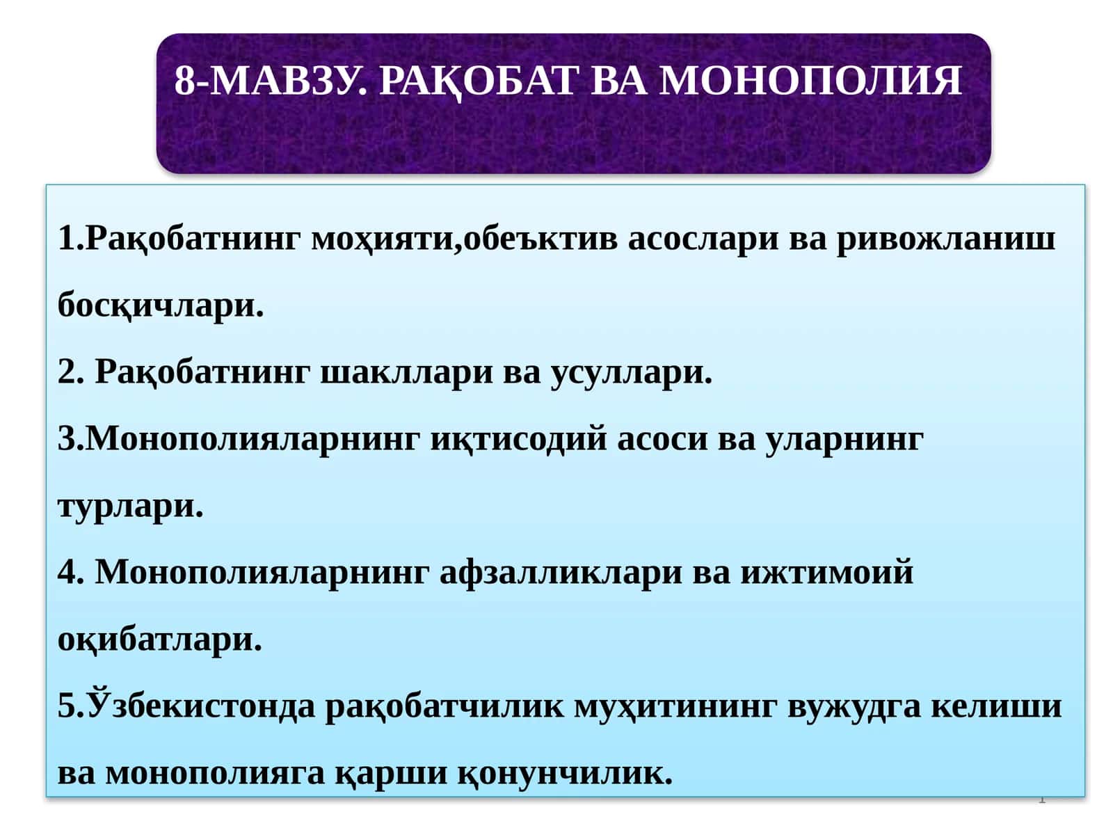 Рақобатнинг моҳияти, обеъктив асослари ва ривожланиш босқичлари 1