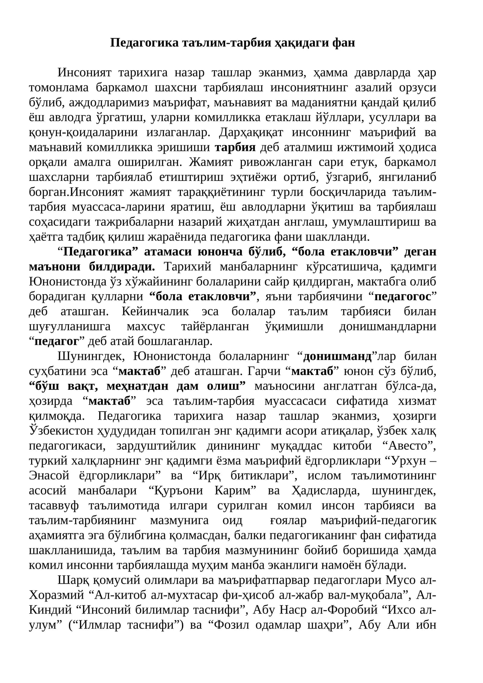 Педагогика таълим-тарбия ҳақидаги фан 1