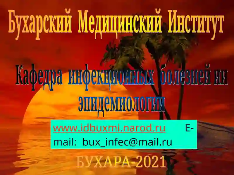 Бухарский Медицинский Институт