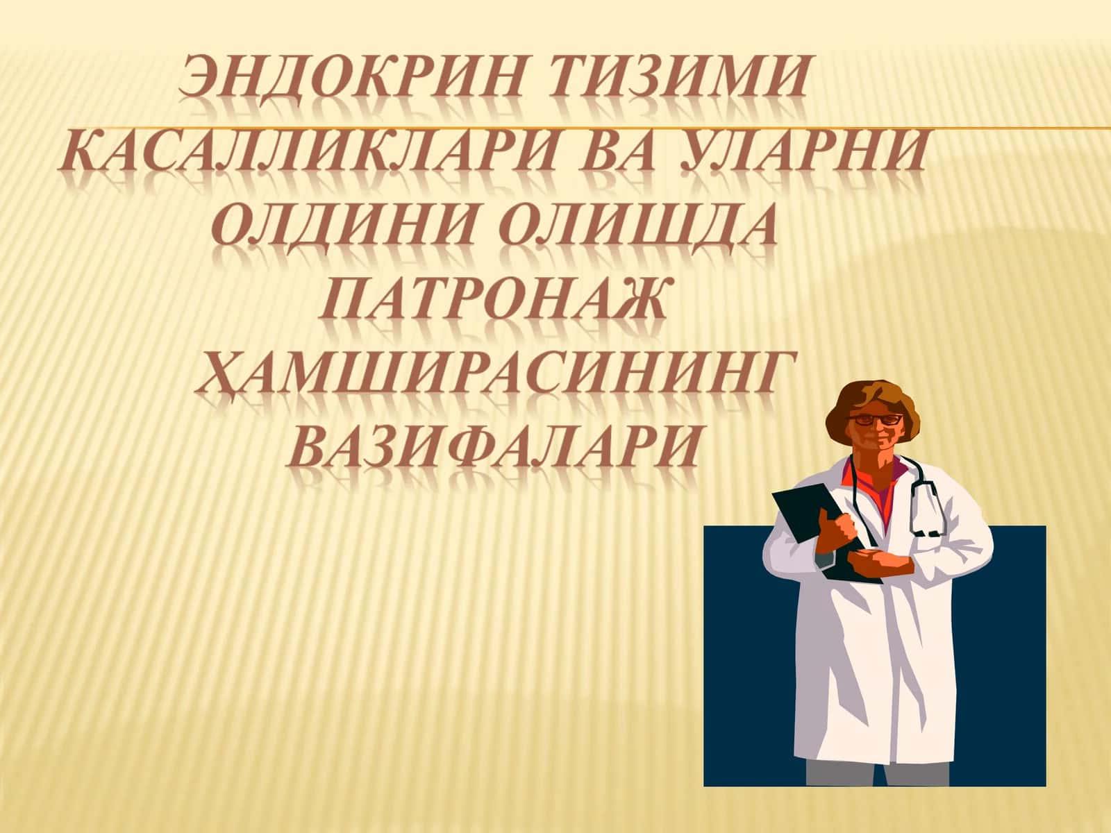 Қалқонсимон без 1