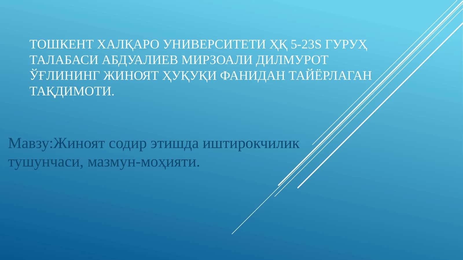 Жиноят содир этишда иштирокчилик тушунчаси, мазмун-моҳияти 1