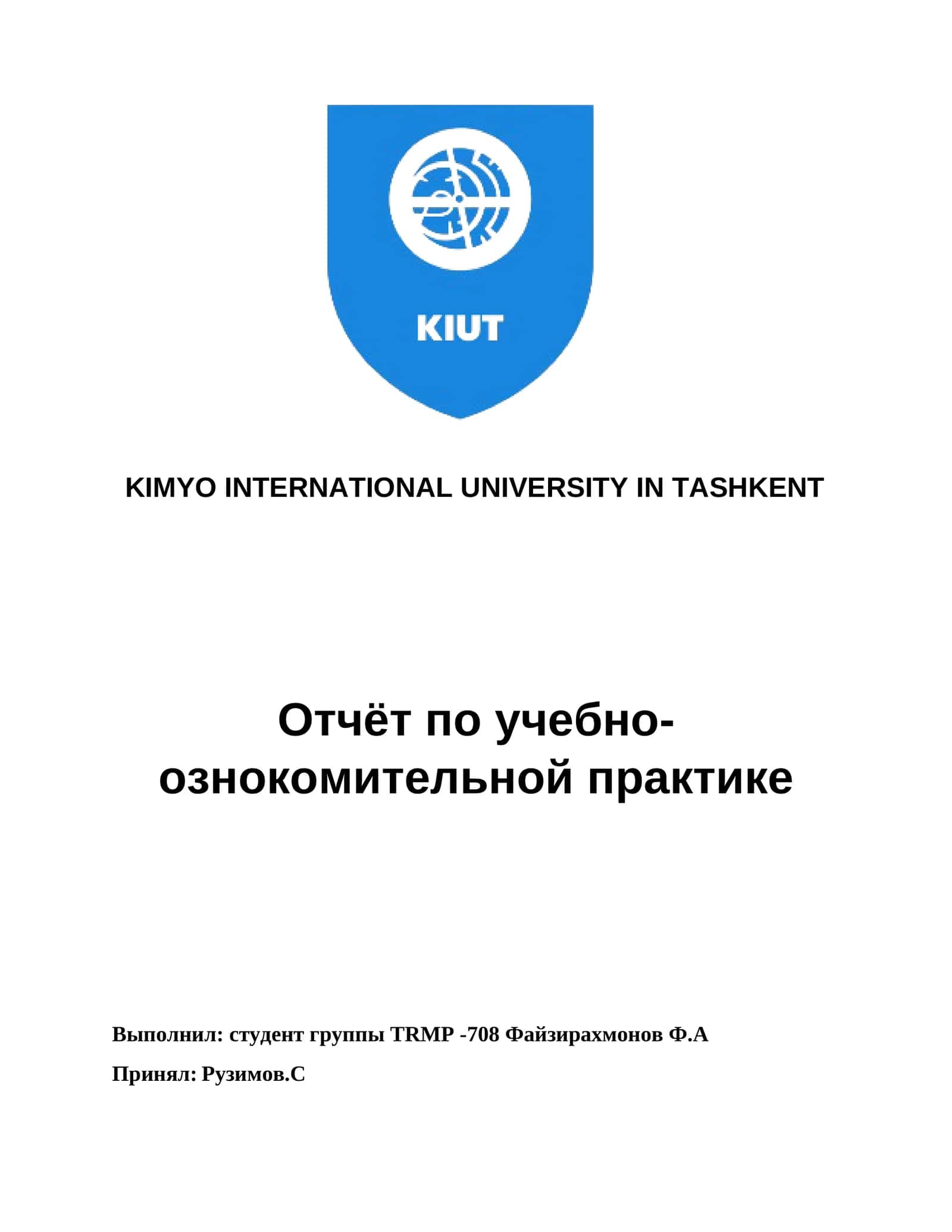 Отчет по учебно-ознакомительной практике 1