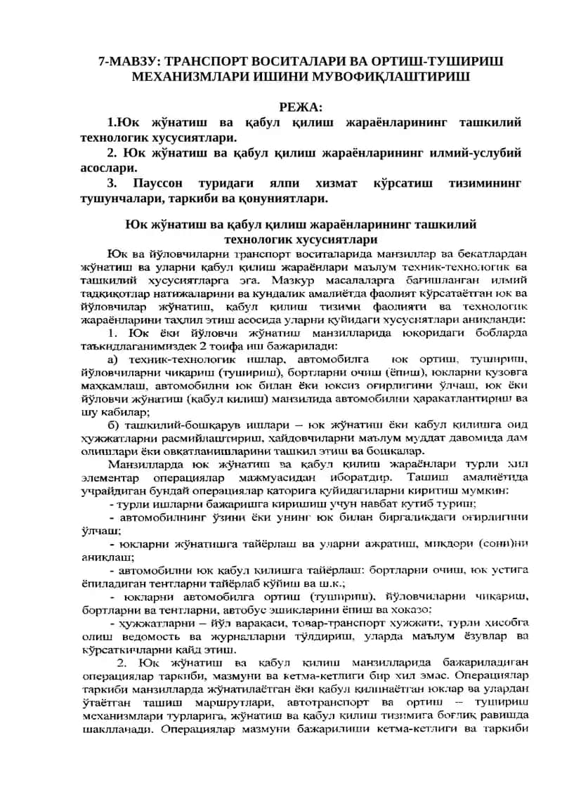 ТРАНСПОРТ ВОСИТАЛАРИ ВА ОРТИШ-ТУШИРИШ МЕХАНИЗМЛАРИ ИШИНИ МУВОФИҚЛАШТИРИШ 1