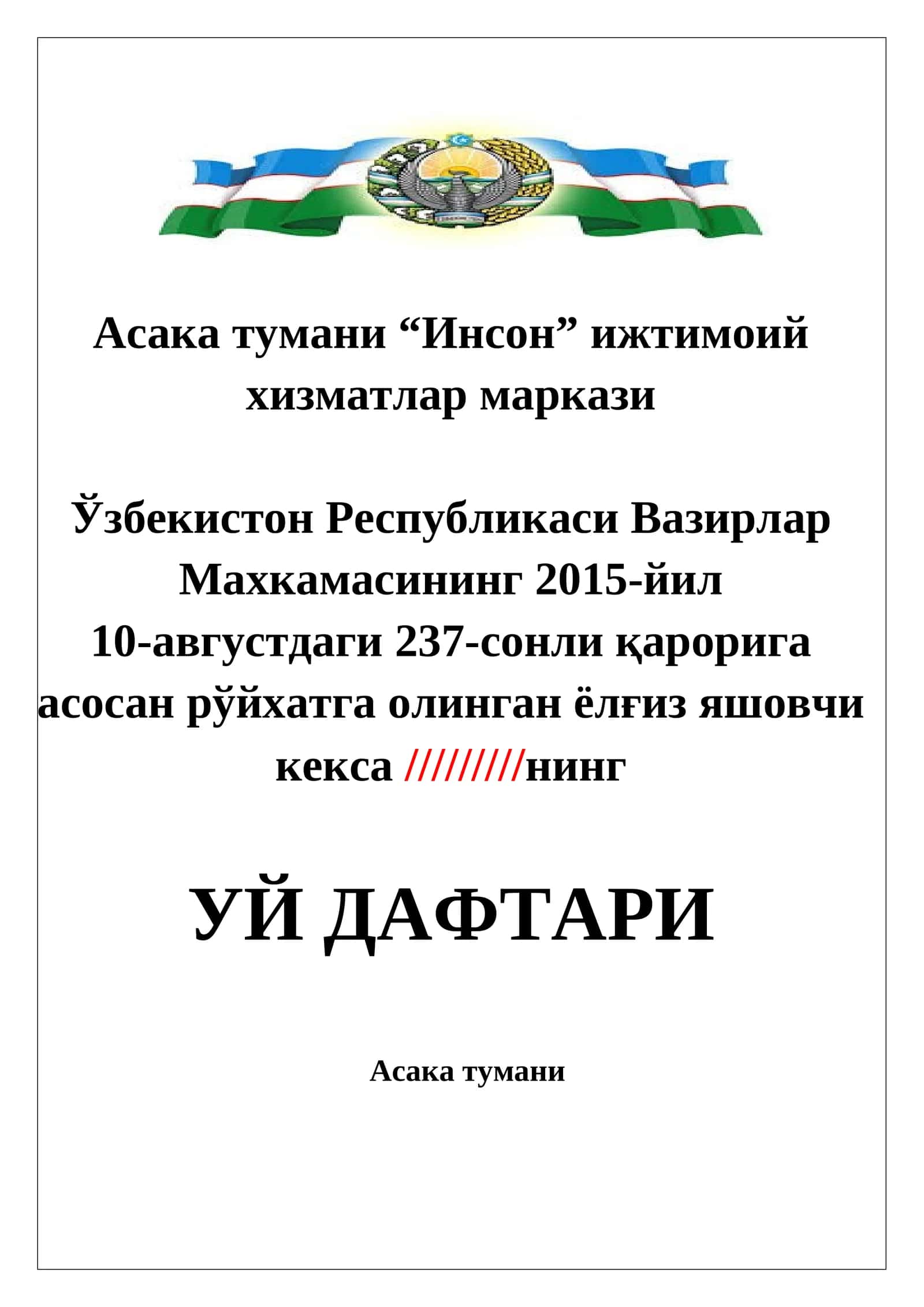 УЙ ДАФТАРИ 1