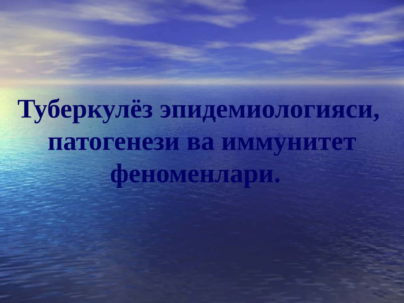 Туберкулёз эпидемиологияси, патогенези ва иммунитет феноменлари 1