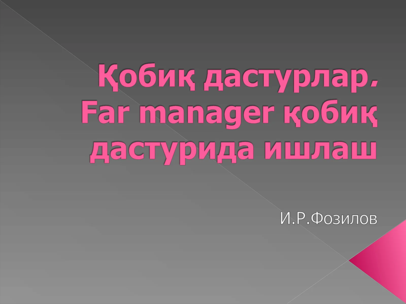Far manager қобиқ дастури 1