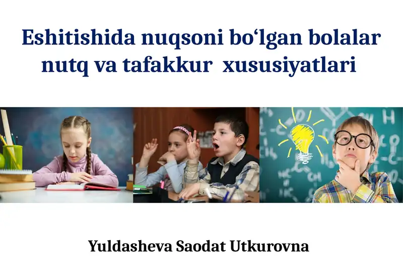 Eshitishida nuqsoni bo‘lgan bolalar nutq va tafakkur xususiyatlari 1