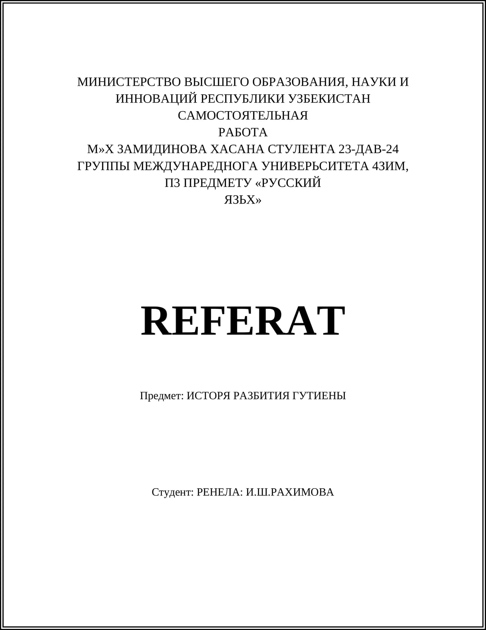 ИСТОРЯ РАЗБИТИЯ ГУТИЕНЫ 1