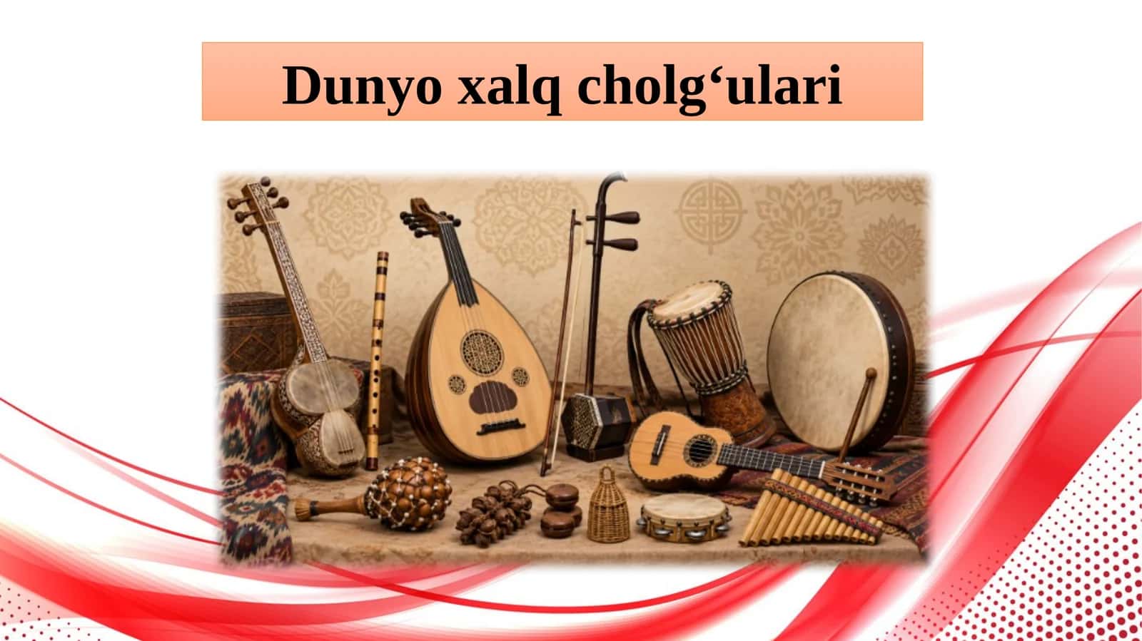 Dunyo xalq cholgʻulari 1