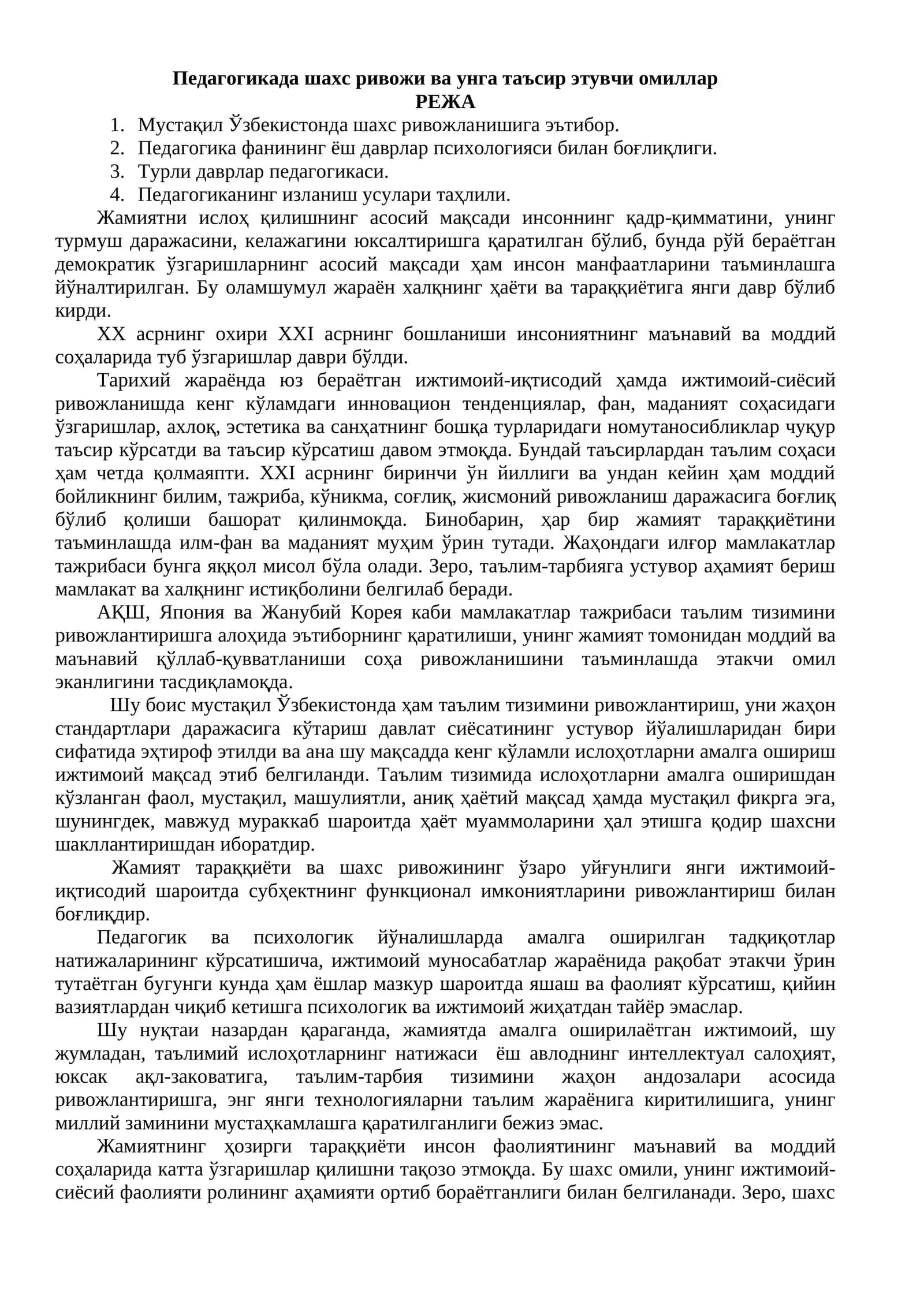Педагогикада шахс ривожи ва унга таъсир этувчи омиллар 1