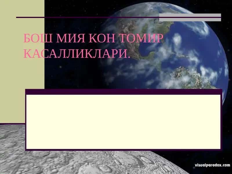 Бош мия кон томир касалликлари 1
