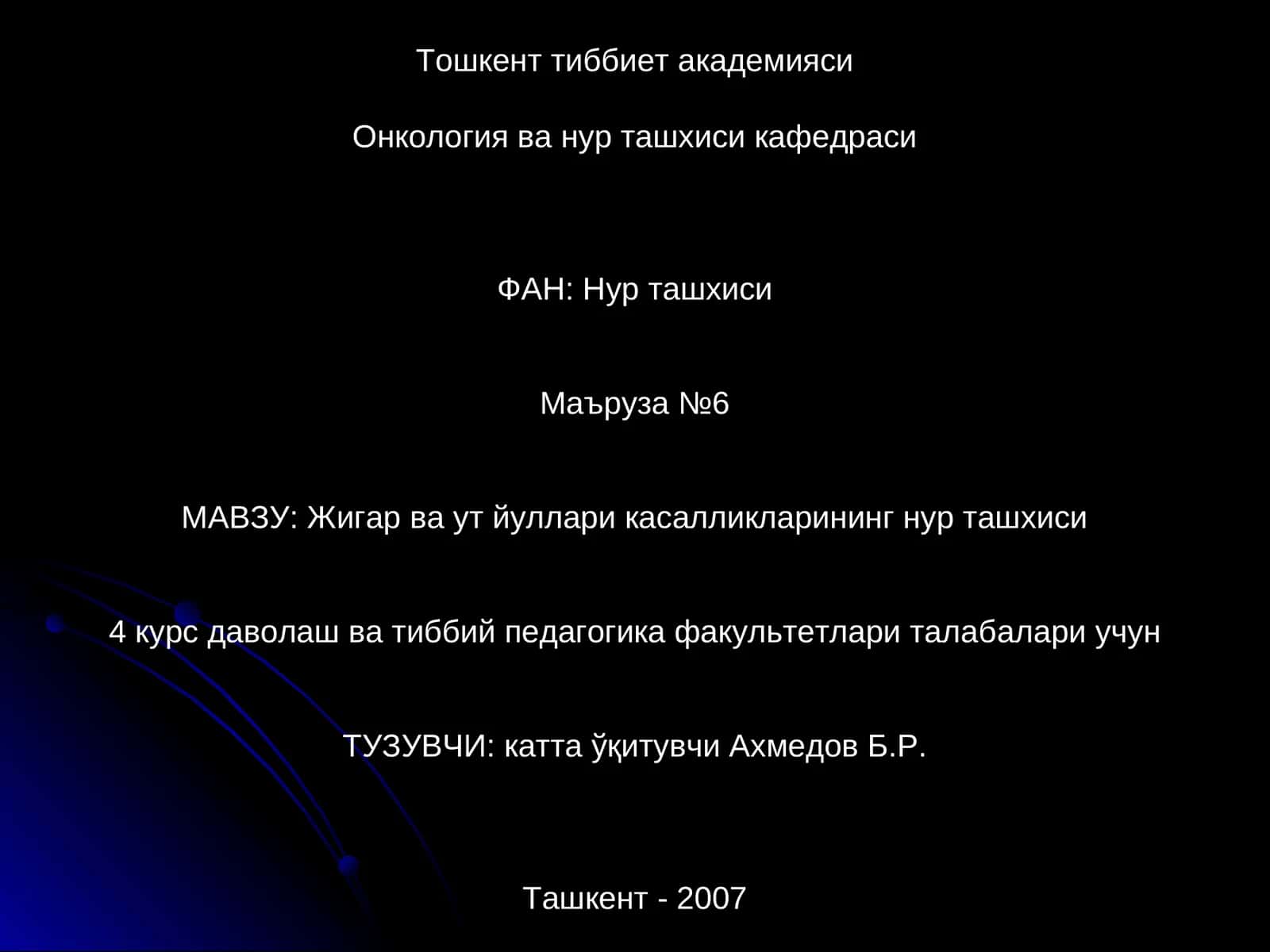 Жигар ва ут йуллари касалликларининг нур ташхиси 1