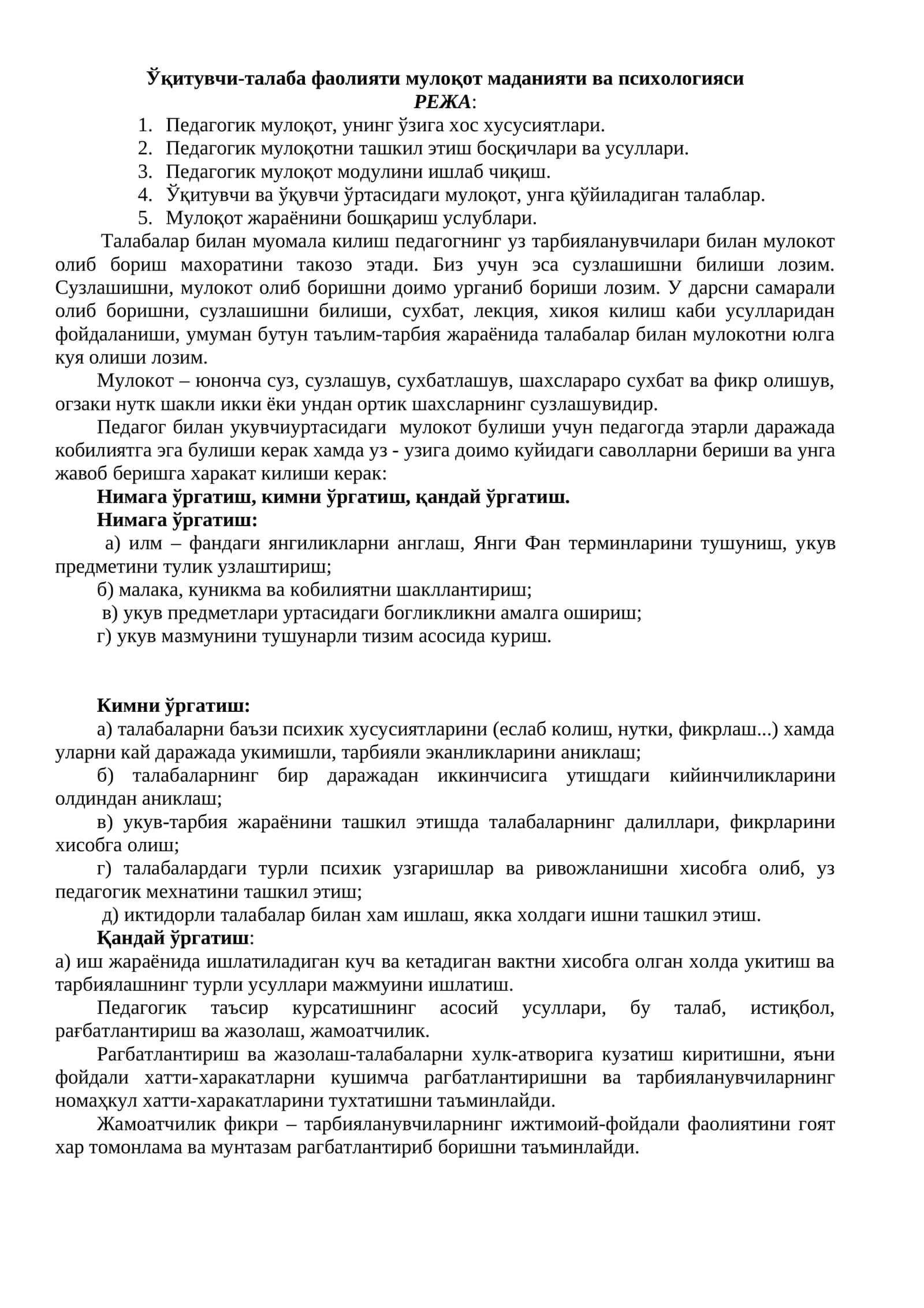 Ўқитувчи-талаба фаолияти мулоқот маданияти ва психологияси 1