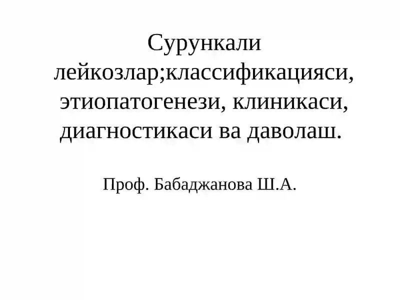 Сурункали лейкозлар;классификацияси, этиопатогенези, клиникаси, диагностикаси ва даволаш
