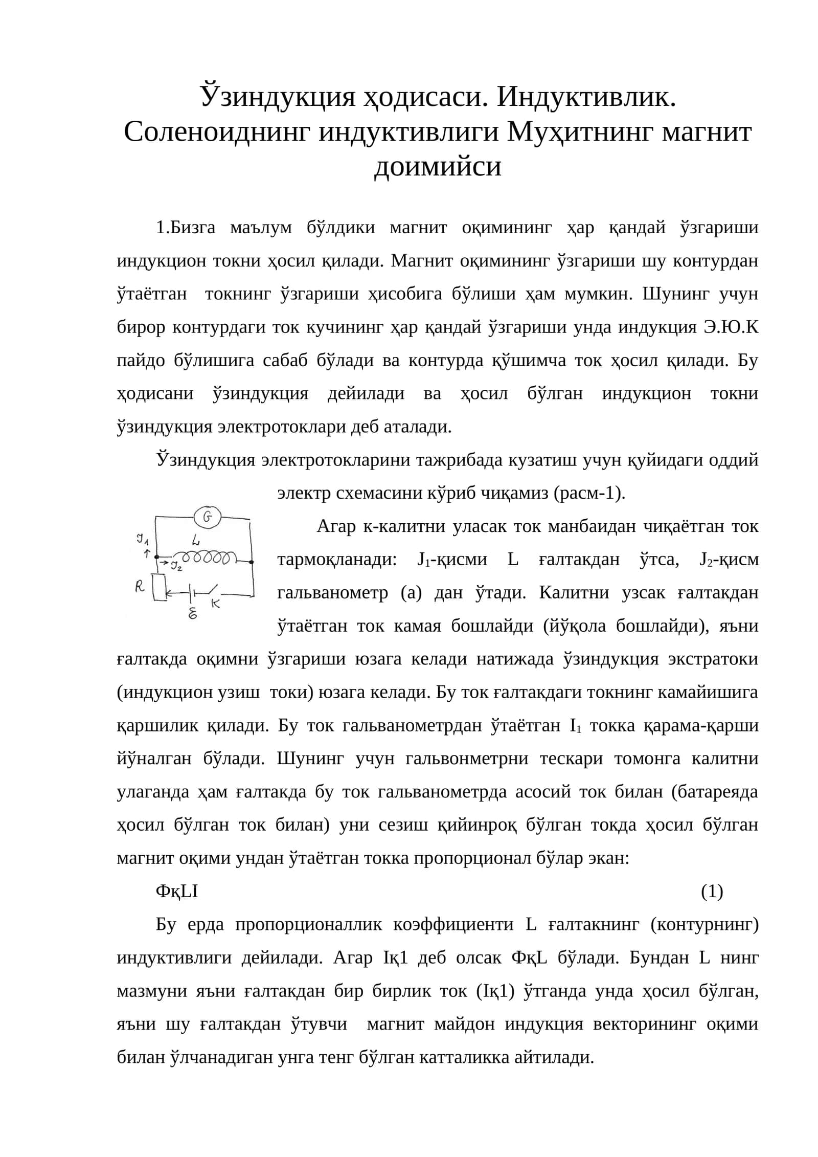 Ўзиндукция ҳодисаси 1