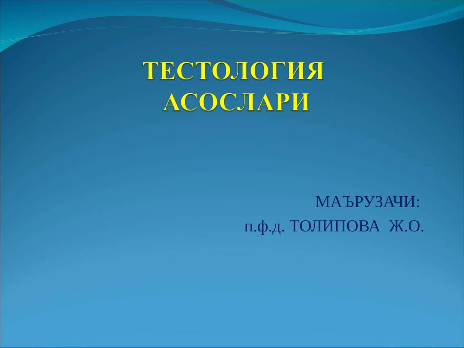 ТЕСТОЛОГИЯ ФАНИНИНГ МЕТОДОЛОГИК АСОСЛАРИ 1