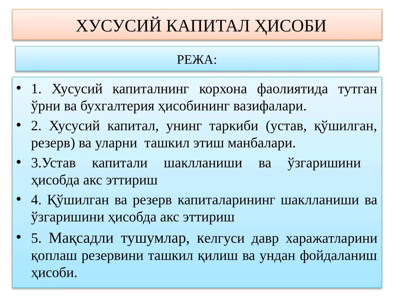 Хусусий капитал ҳисоби 1