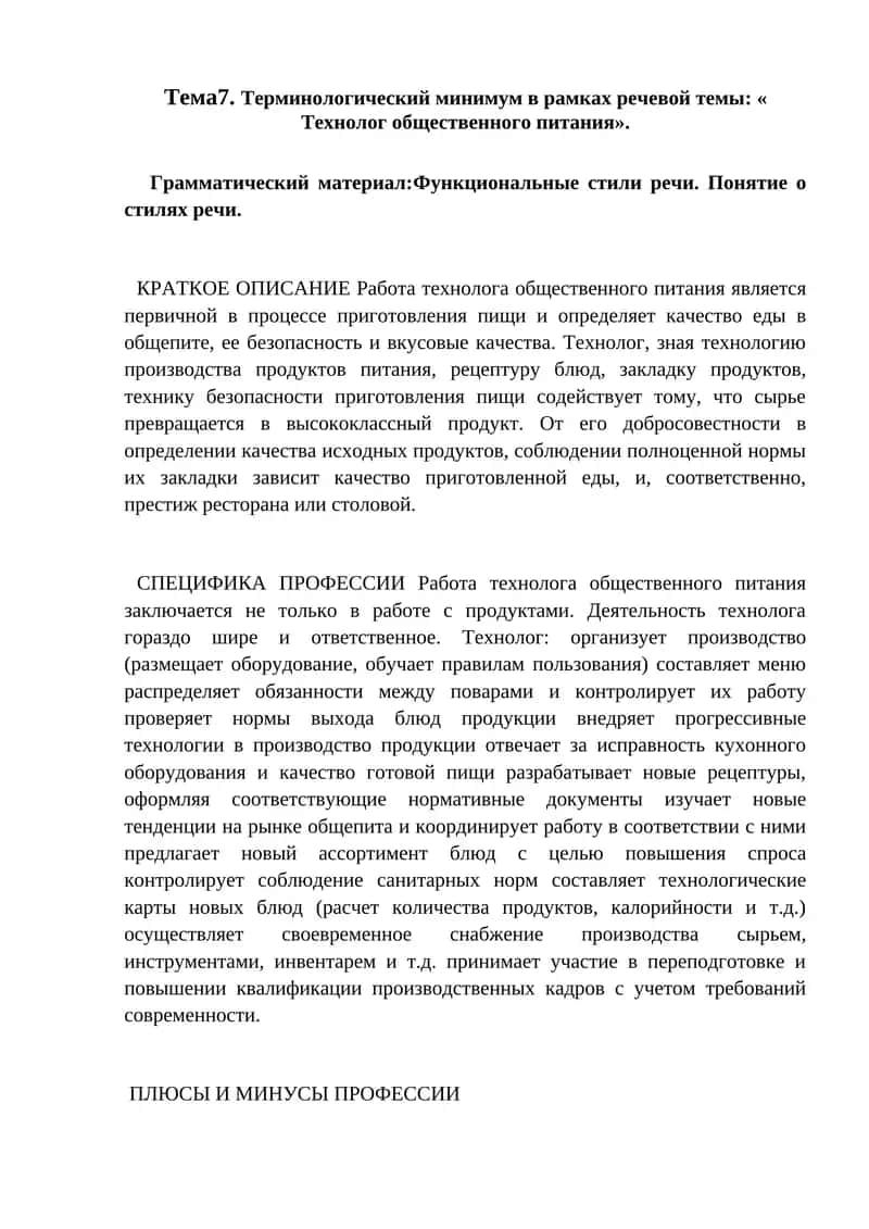 Технолог общественного питания 1