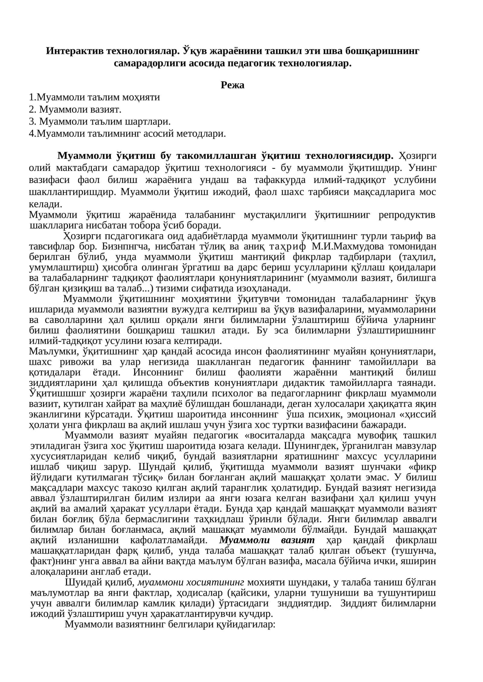 Муаммоли ўқитиш технологияси 1