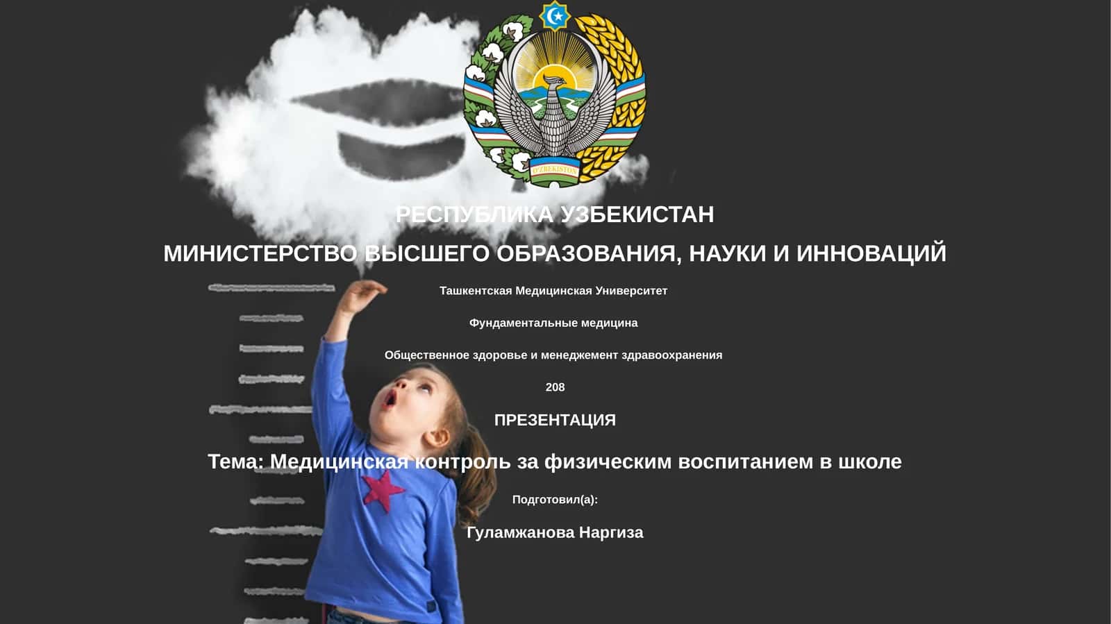 Медицинская контроль за физическим воспитанием в школе 1