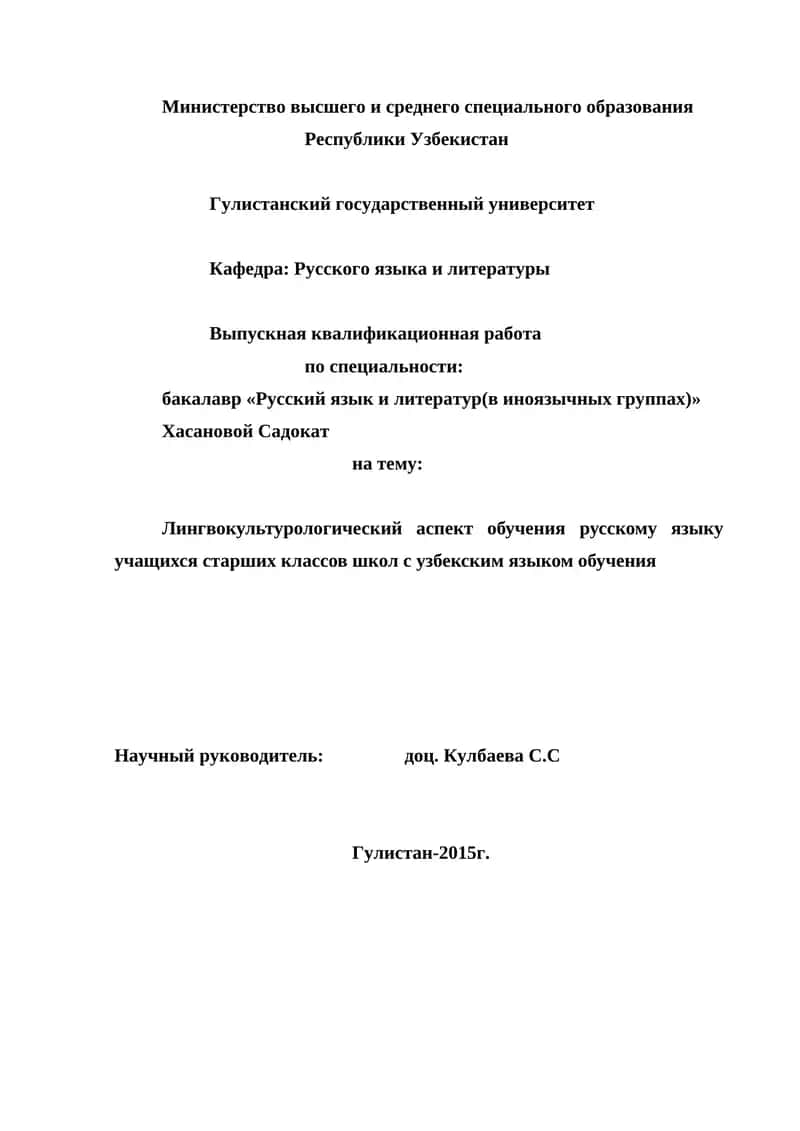 Лингвокультурологический аспект обучения русскому языку 1