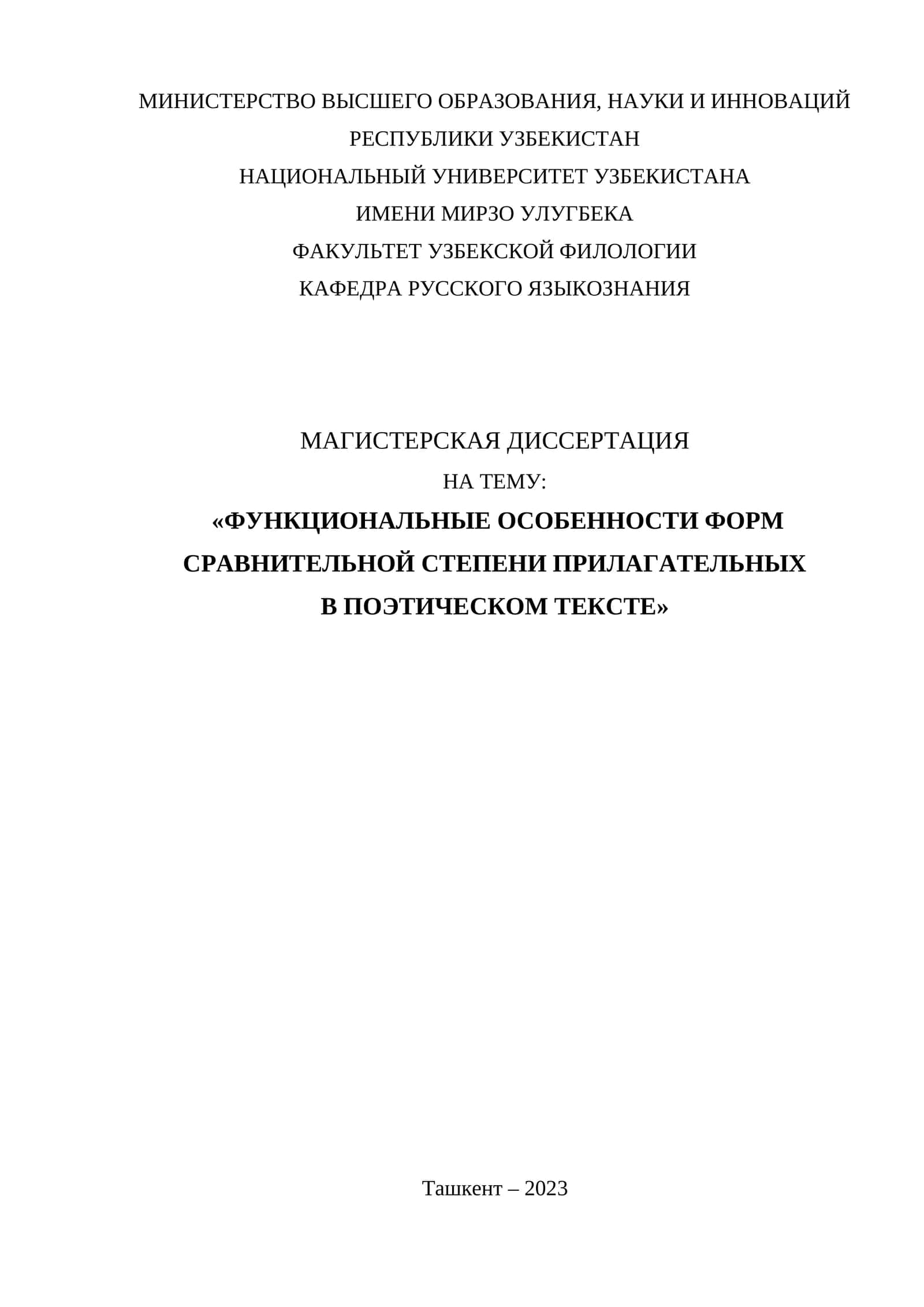 ФУНКЦИОНАЛЬНЫЕ ОСОБЕННОСТИ ФОРМ СРАВНИТЕЛЬНОЙ СТЕПЕНИ ПРИЛАГАТЕЛЬНЫХ 1