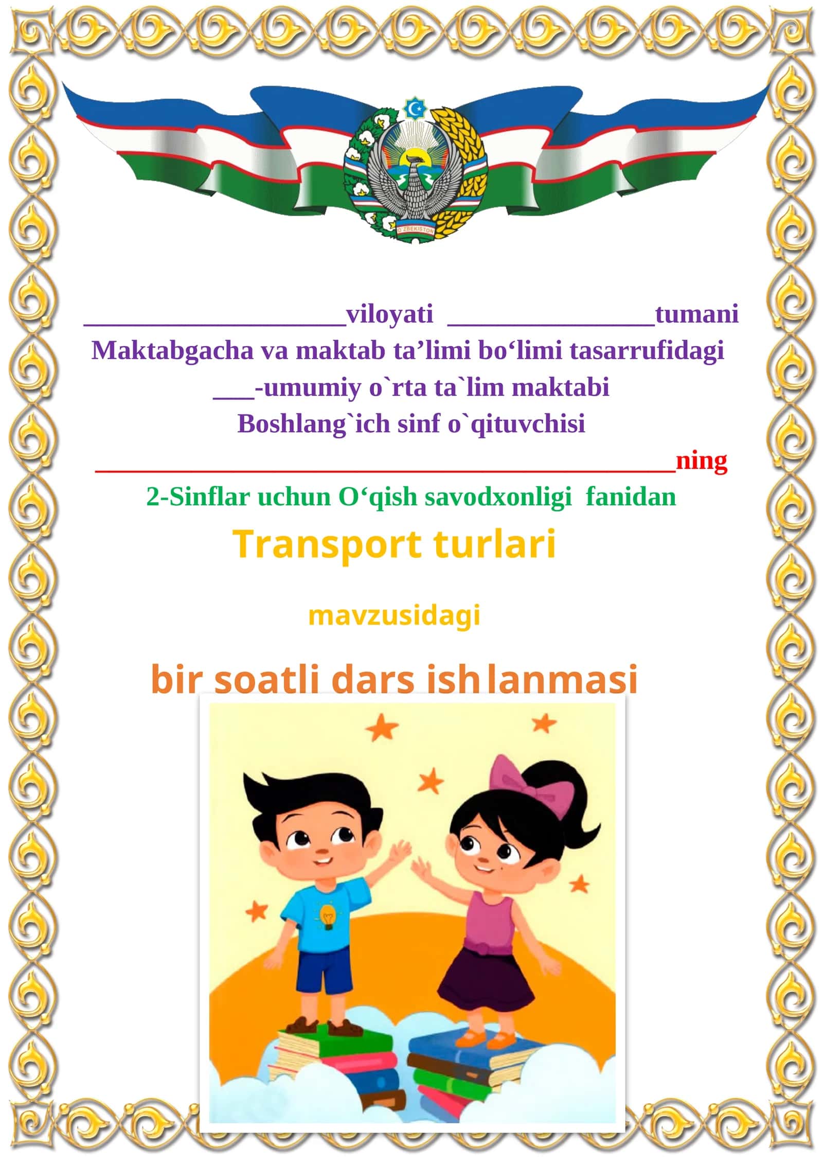 Transport turlari mavzusida 2-sinf O'qish fanidan dars ishlanmasi 1