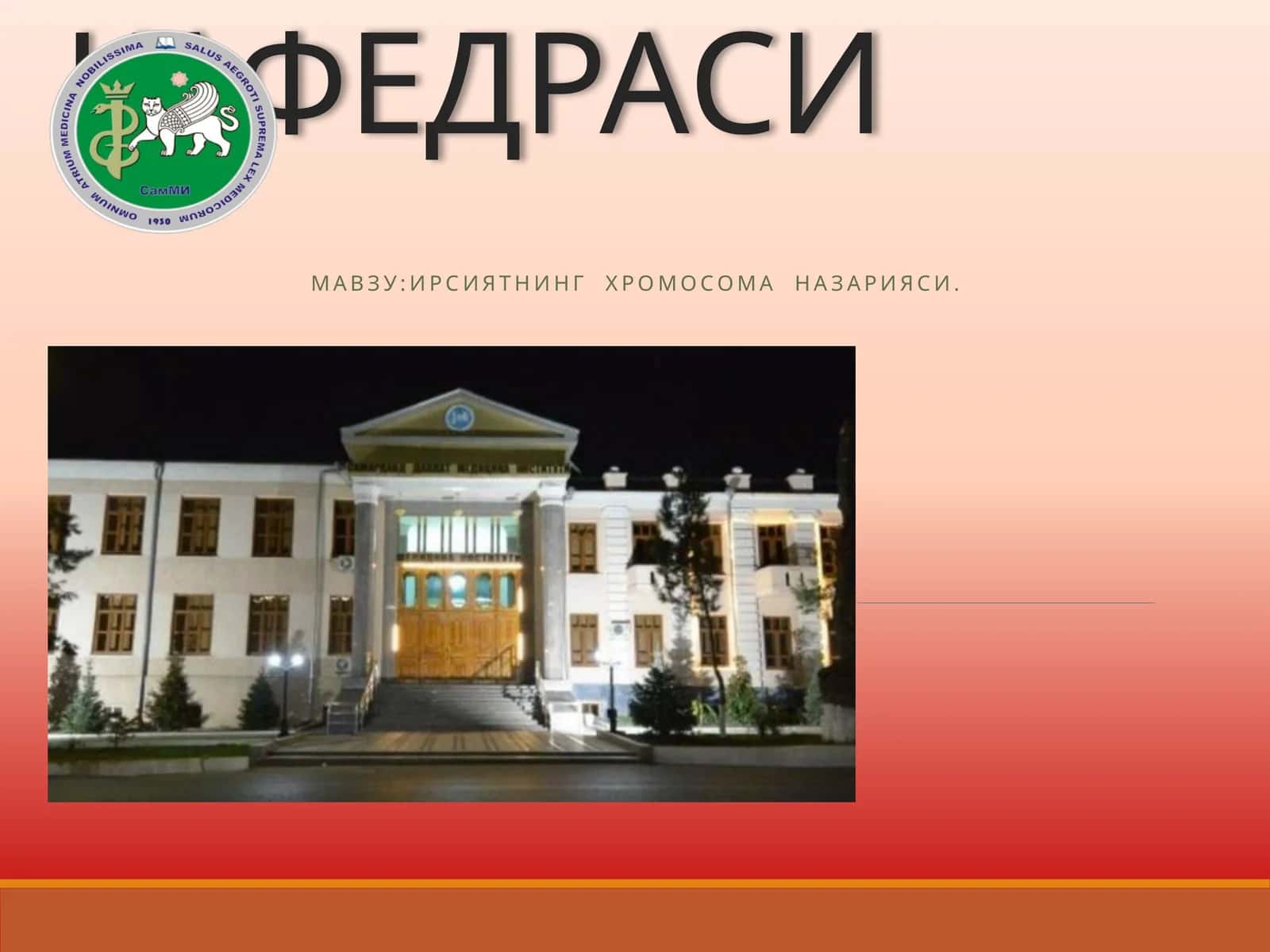 Ирсиятнинг хромосома назарияси 1
