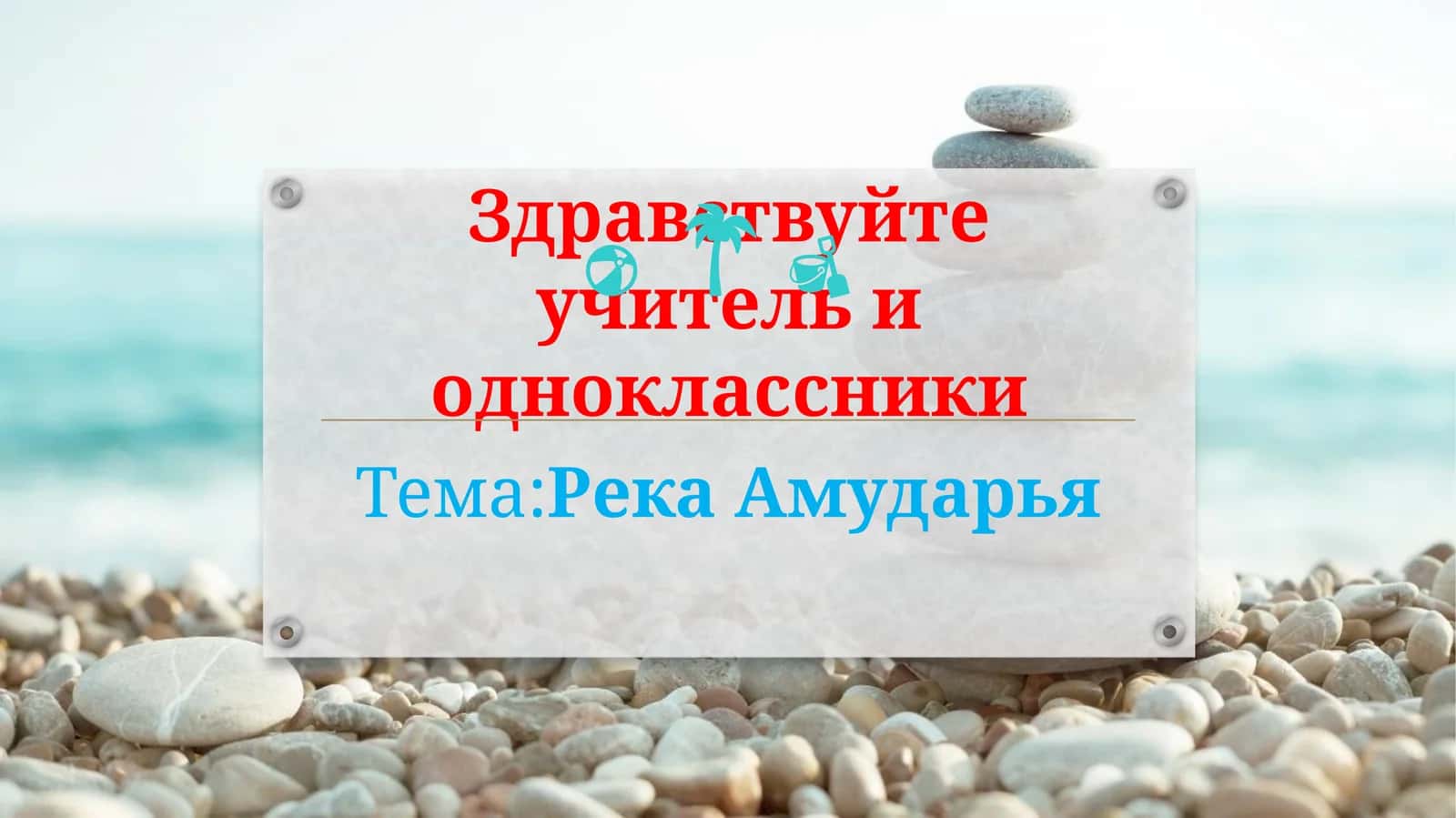 Река Амударья 1