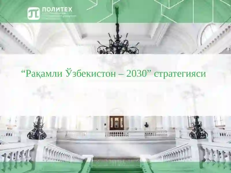 Рақамли Ўзбекистон – 2030” стратегияси