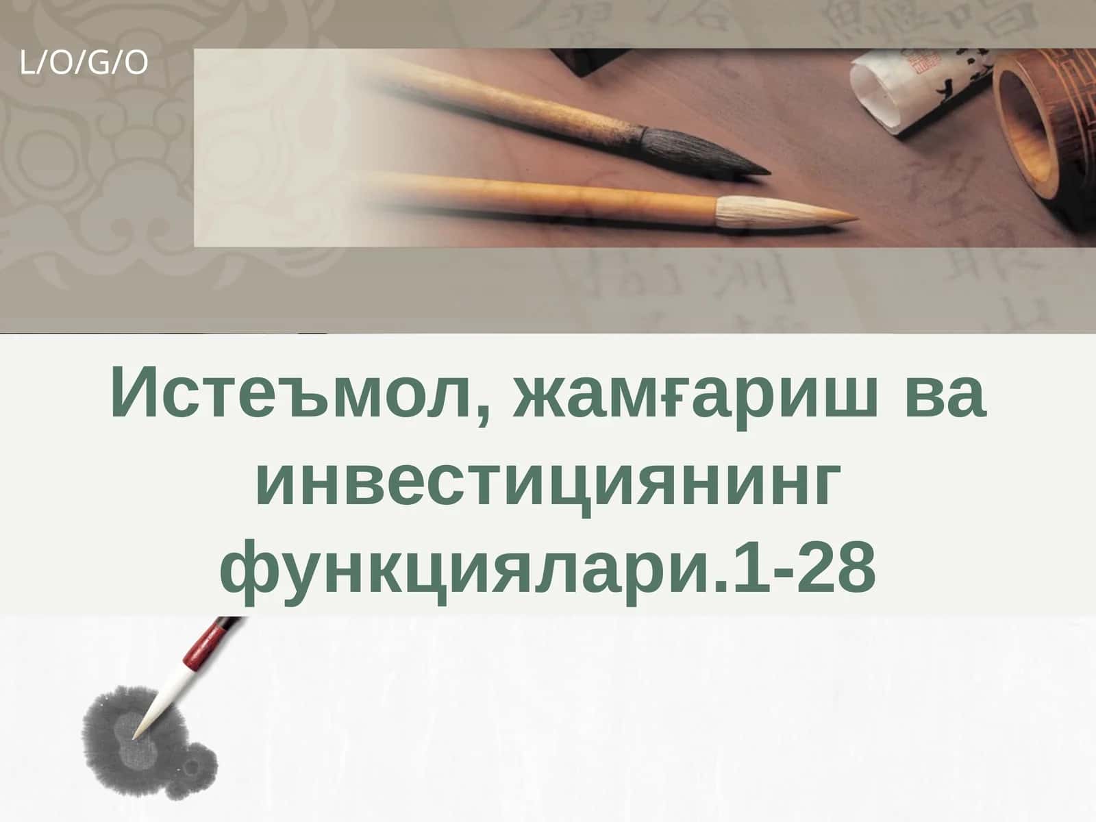 Жамғариш функциялари 1