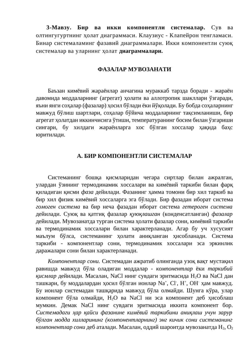 Фазалар мувозанати 1