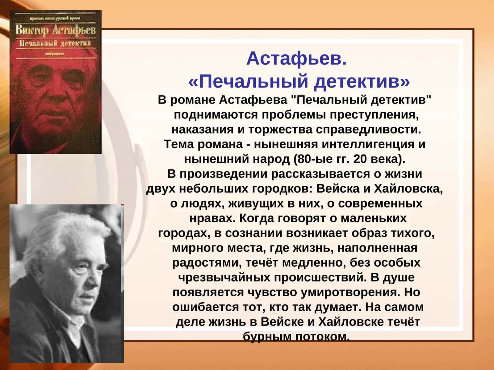 «Печальный детектив» 1