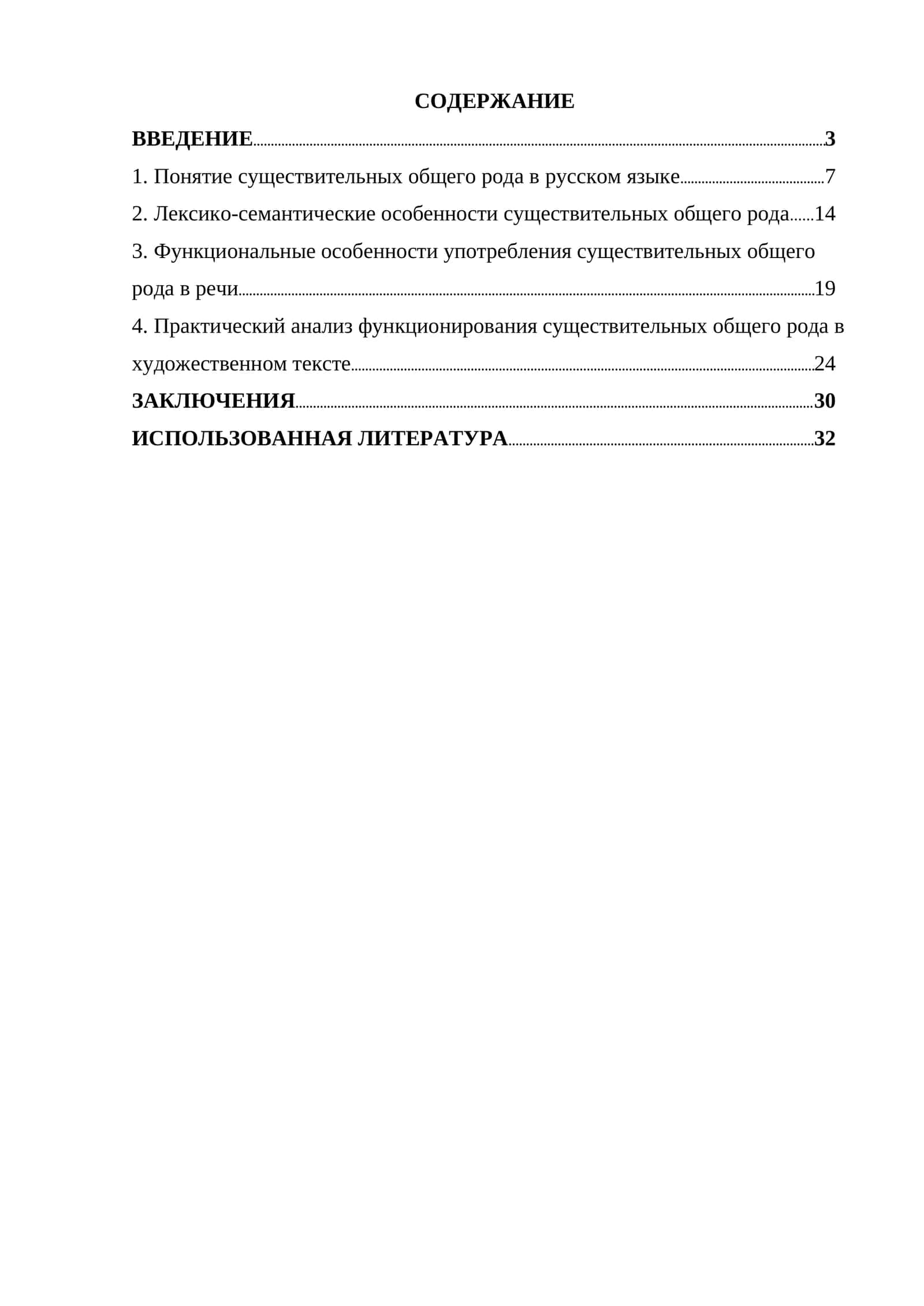Существительные общего рода в русском языке 1